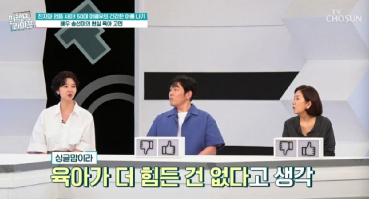출처 : TV조선 '퍼펙트 라이프'
