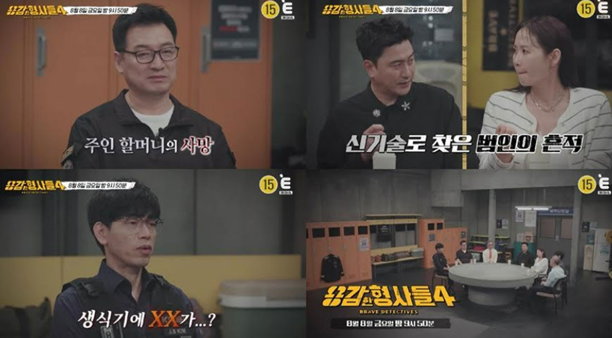  출처 : E채널 '용감한 형사들4'