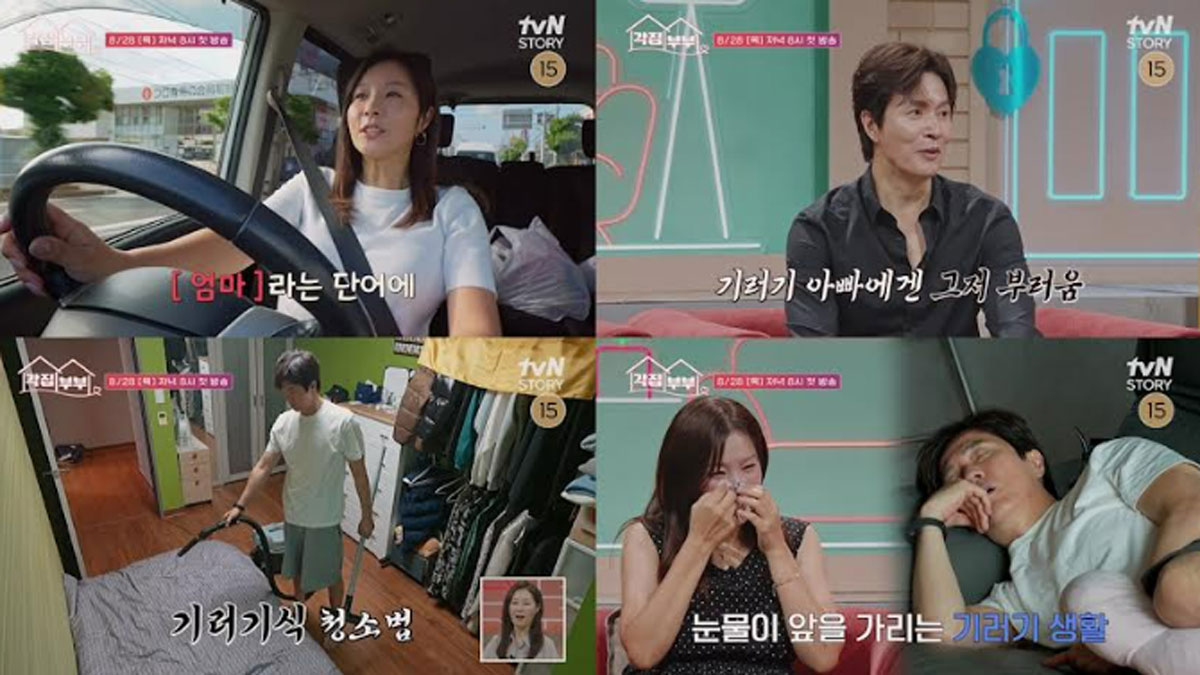 출처 : tvN STORY '각집부부'