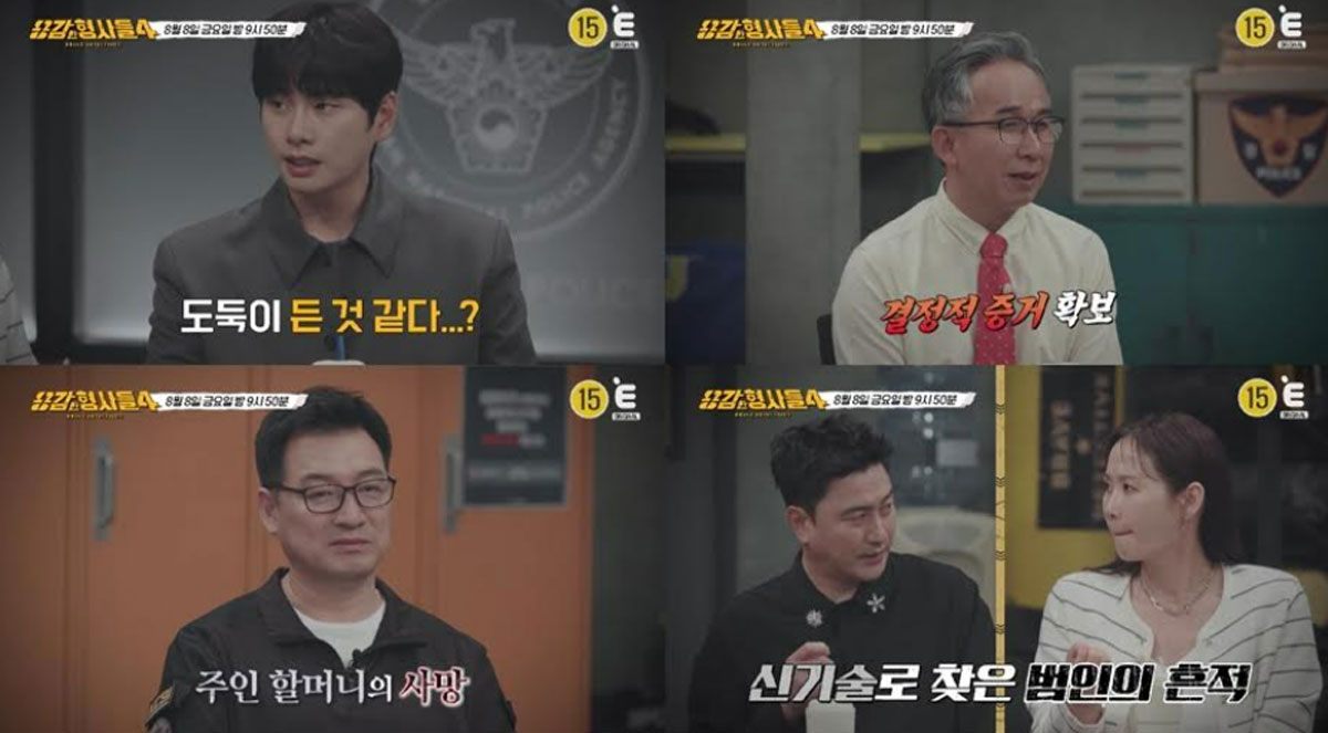  출처 : E채널 '용감한 형사들4'