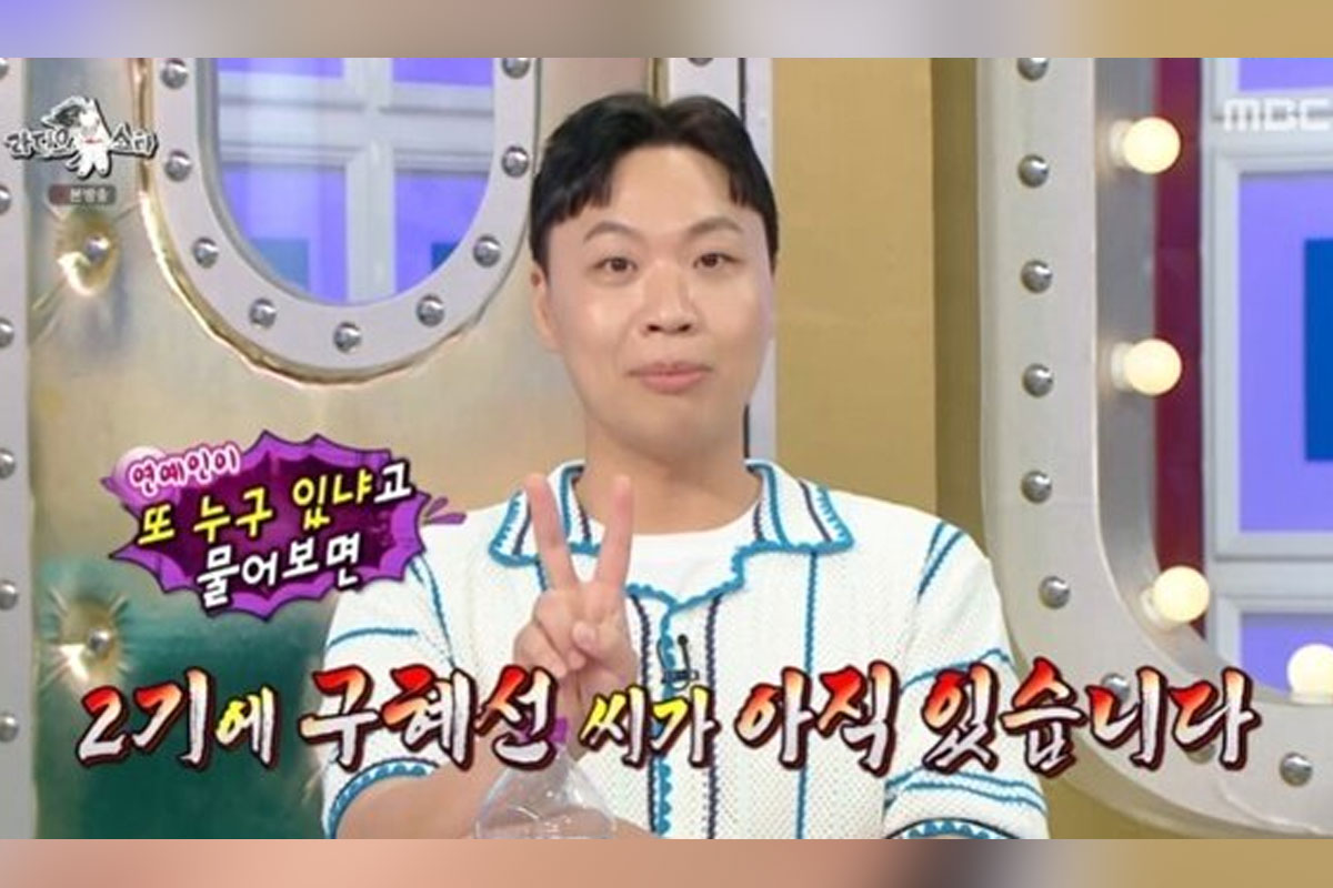 출처: MBC '라디오스타'