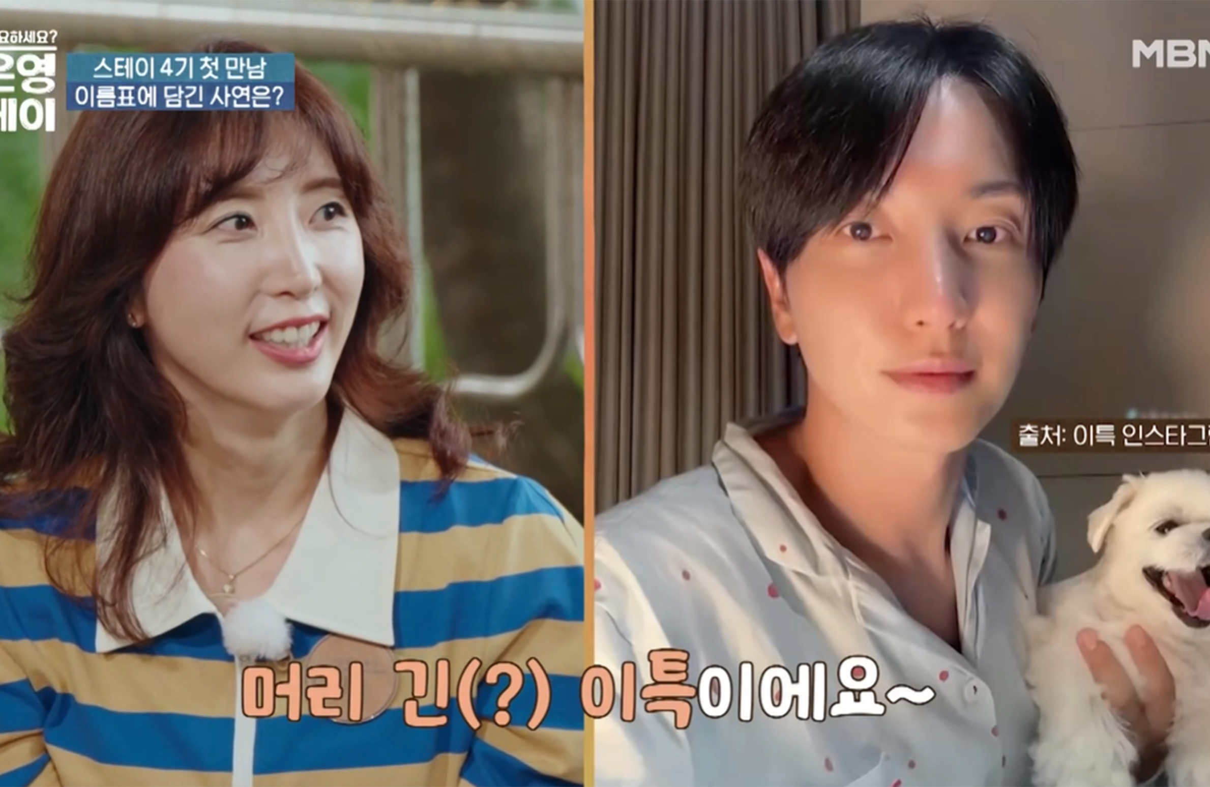 출처: MBN '오은영 스테이'