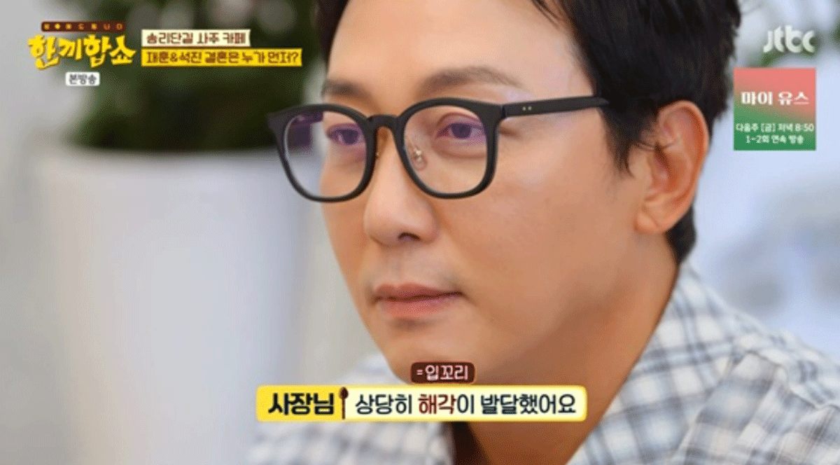 출처 : JTBC '한끼합쇼'