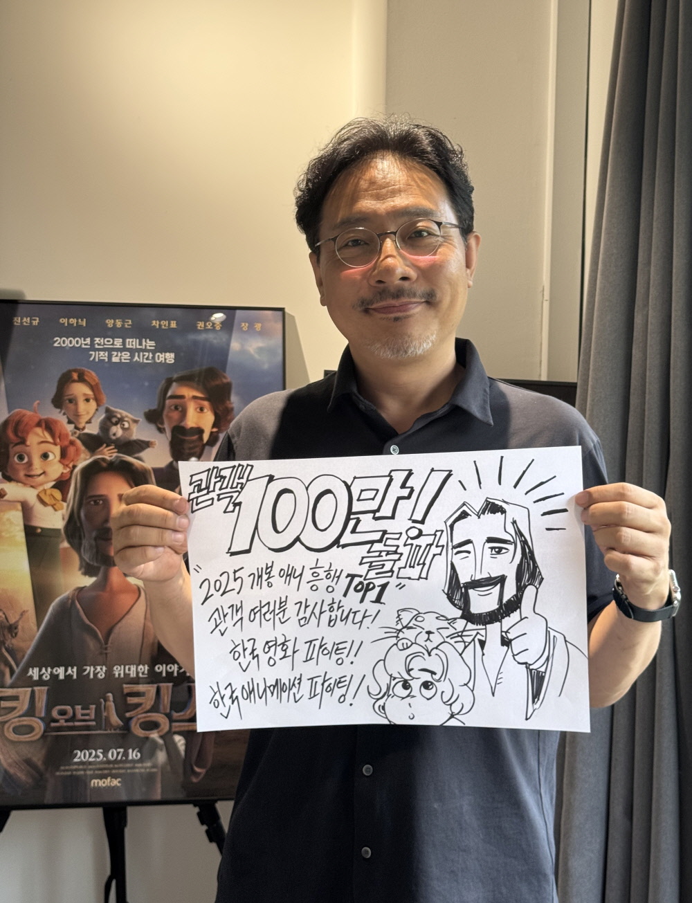 100만 돌파를 자축하는 '킹 오브 킹스'의 장성호 감독. 사진제공=
