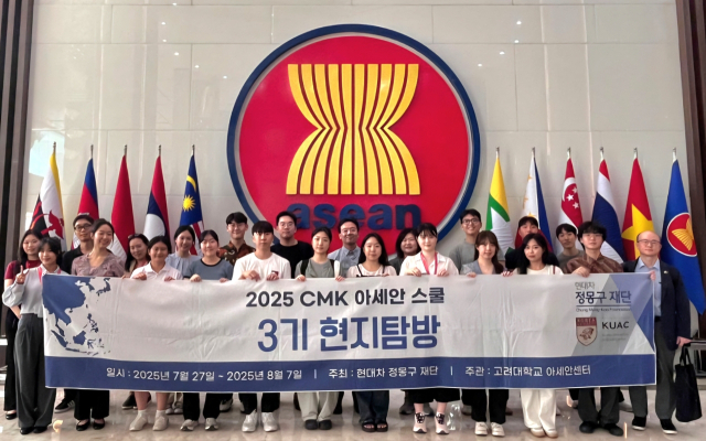 현대차 정몽구 재단, 한·아세안 차세대 리더 육성…동남아 3개국 돈다