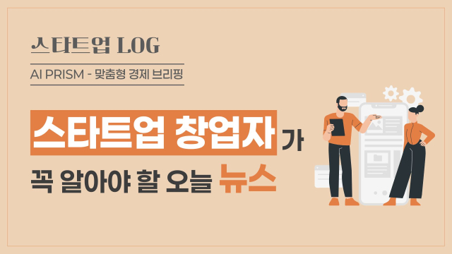 전기차 캐즘·中 저가공세에 K배터리 3사 가동률 ‘뚝’…'관세발 美 생산자 물가 급등' 9월 금리인하 변수 되나 [AI 프리즘*스타트업 창업자 뉴스]