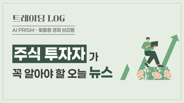 '2000만대 SDV 전환' 현대차그룹, 포티투닷 1.1조 수혈…‘자금 수혈’ 나선 SK이노, 내달 6000억 회사채 발행 [AI 프리즘*주식투자자 뉴스]