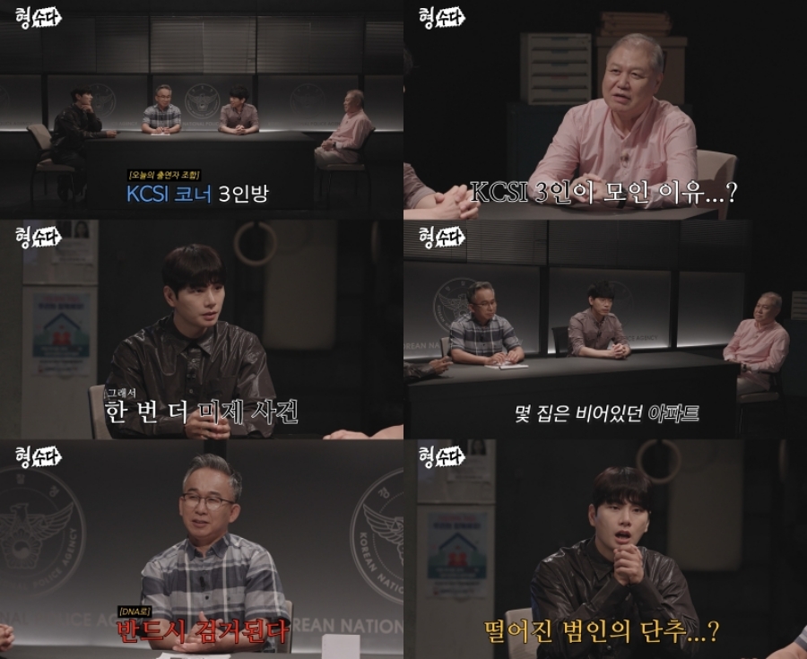 사진: 유튜브 채널 '형사들의 수다' 제공