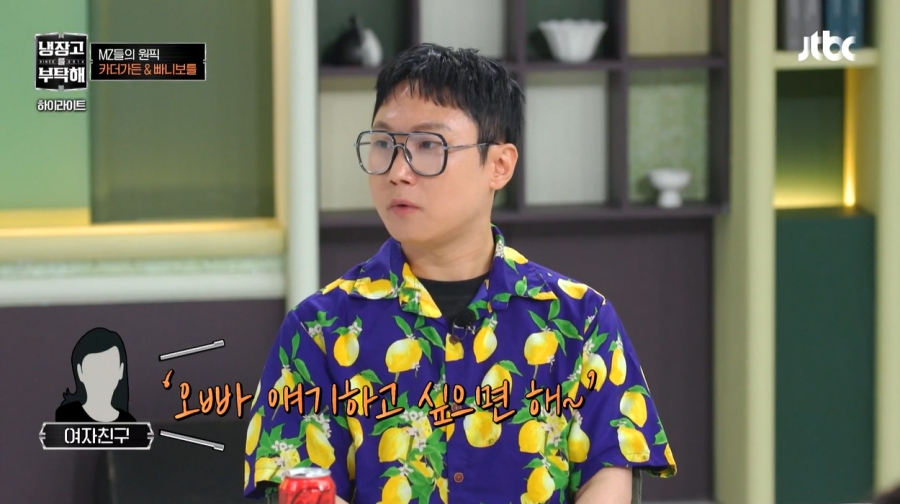 사진 : JTBC '냉장고를 부탁해'