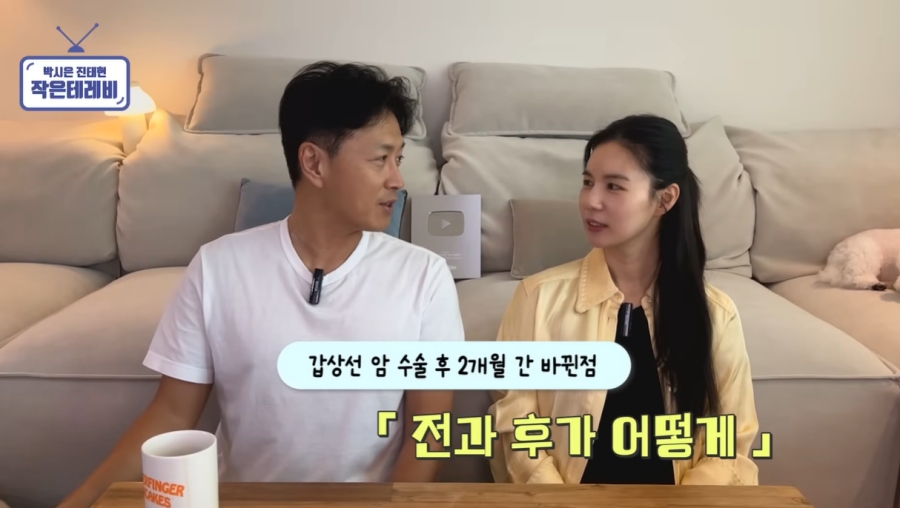 진태현 갑상선암 수술 후 피로감 회복 / 사진 : 유튜브채널 '박시은 진태현 작은 테레비'