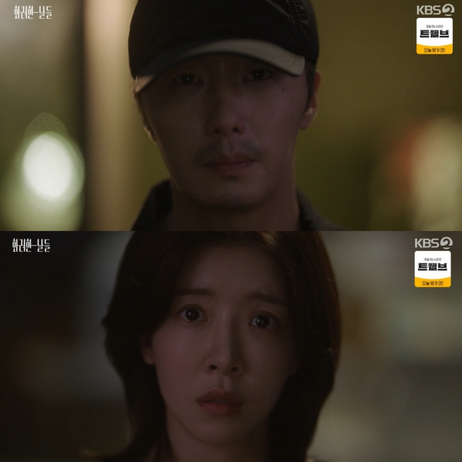 사진 : KBS 2TV 주말드라마 「화려한 날들」 방송 캡처 