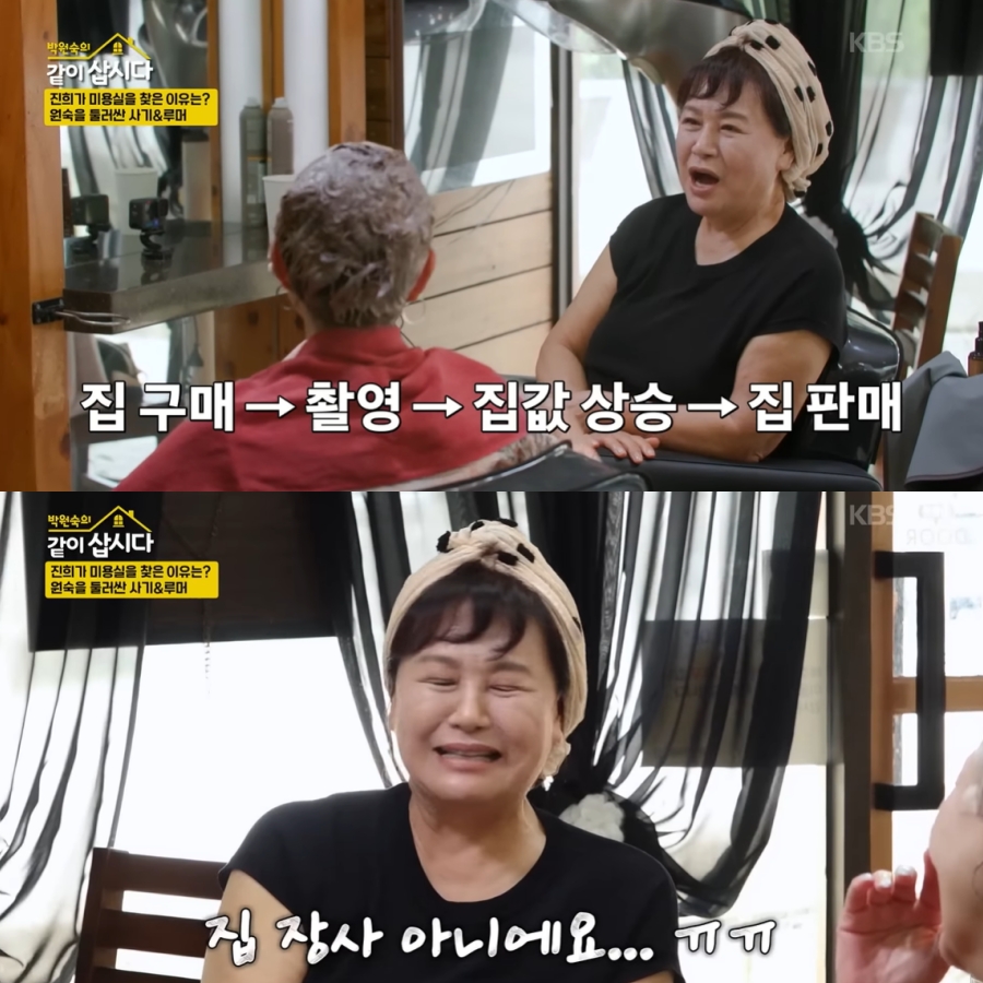 사진 : KBS2 '같이 삽시다' 방송캡처