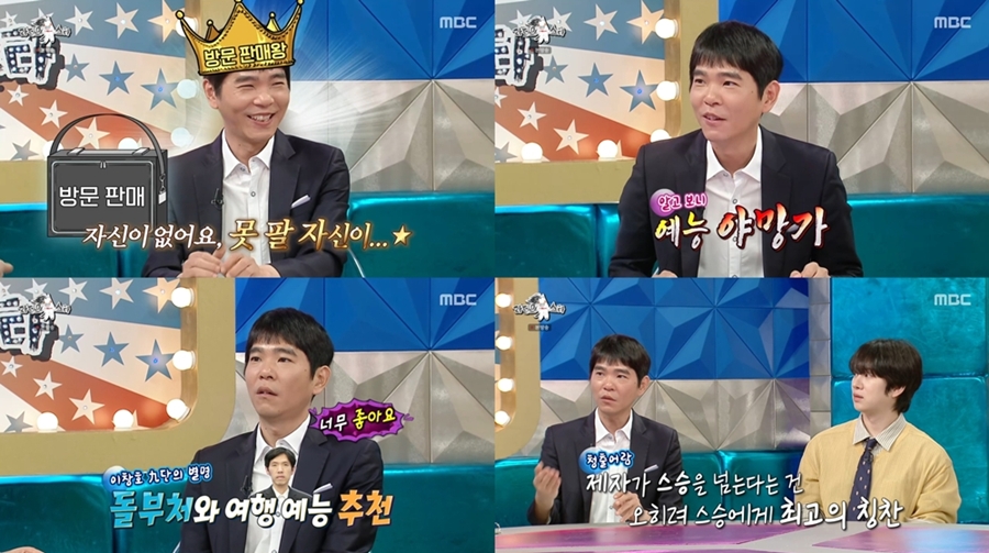 사진: MBC '라디오스타' 방송 캡처