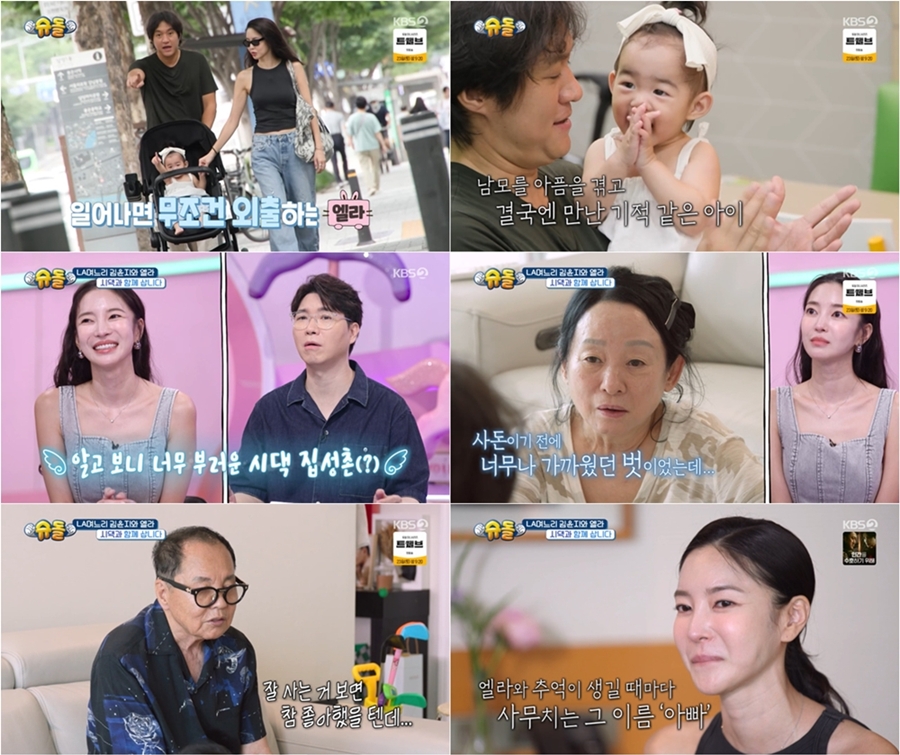 사진: KBS '슈퍼맨이돌아왔다' 방송 캡처