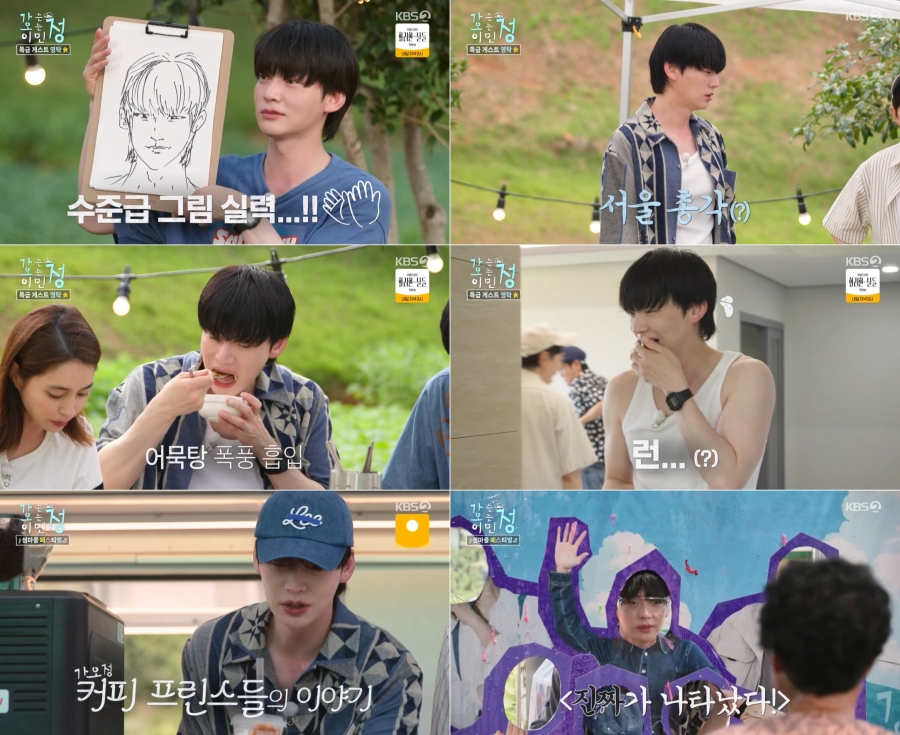 사진 제공: KBS 2TV 예능 「가는정 오는정 이민정」 방송 캡처