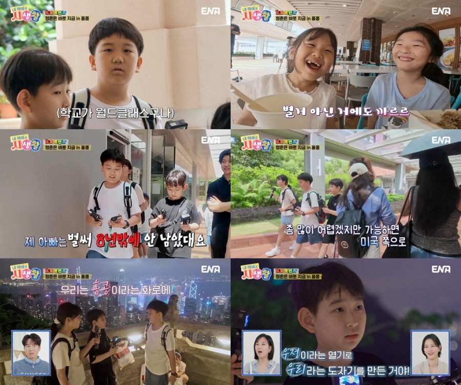 '장윤정 子' 도연우 홍콩여행 / 사진 : ENA ‘내 아이의 사생활’ 