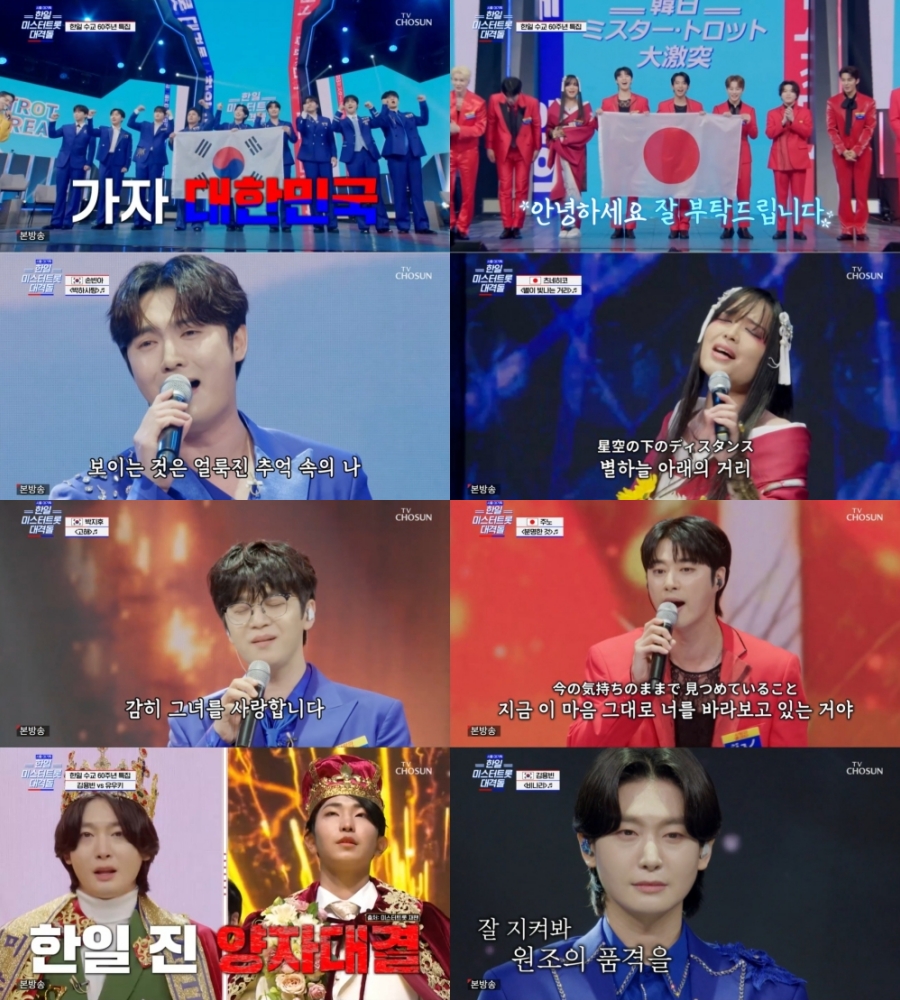 사진: TV CHOSUN 제공