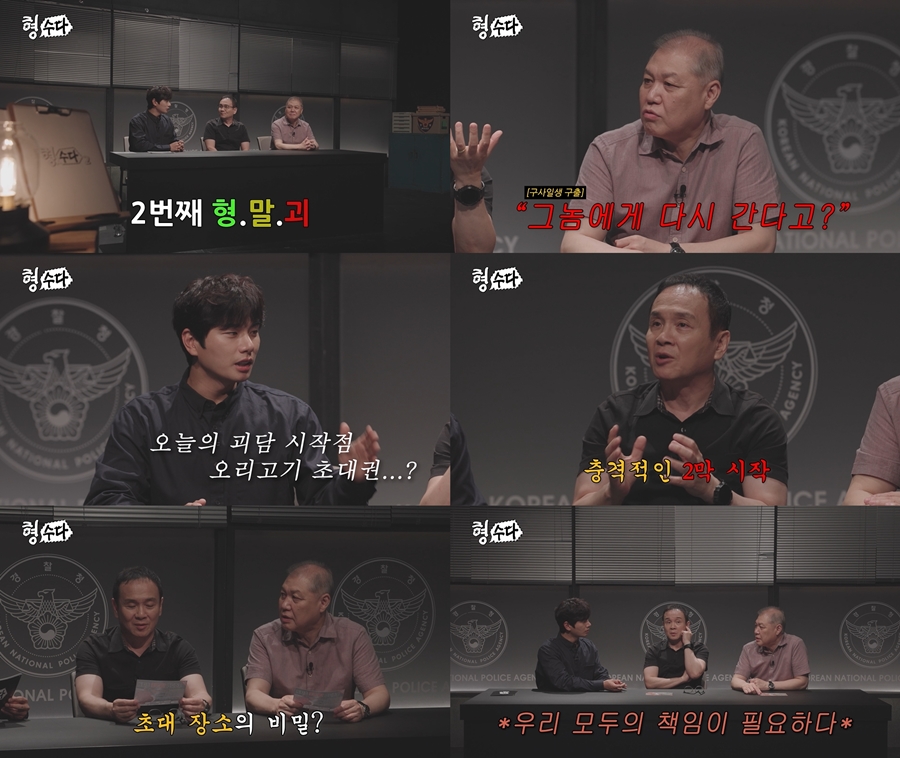 사진: 유튜브 채널 '형사들의 수다' 제공