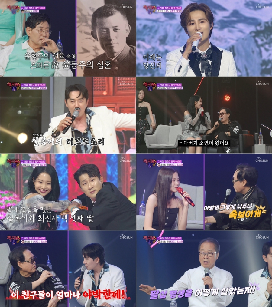 사진: TV CHOSUN 제공