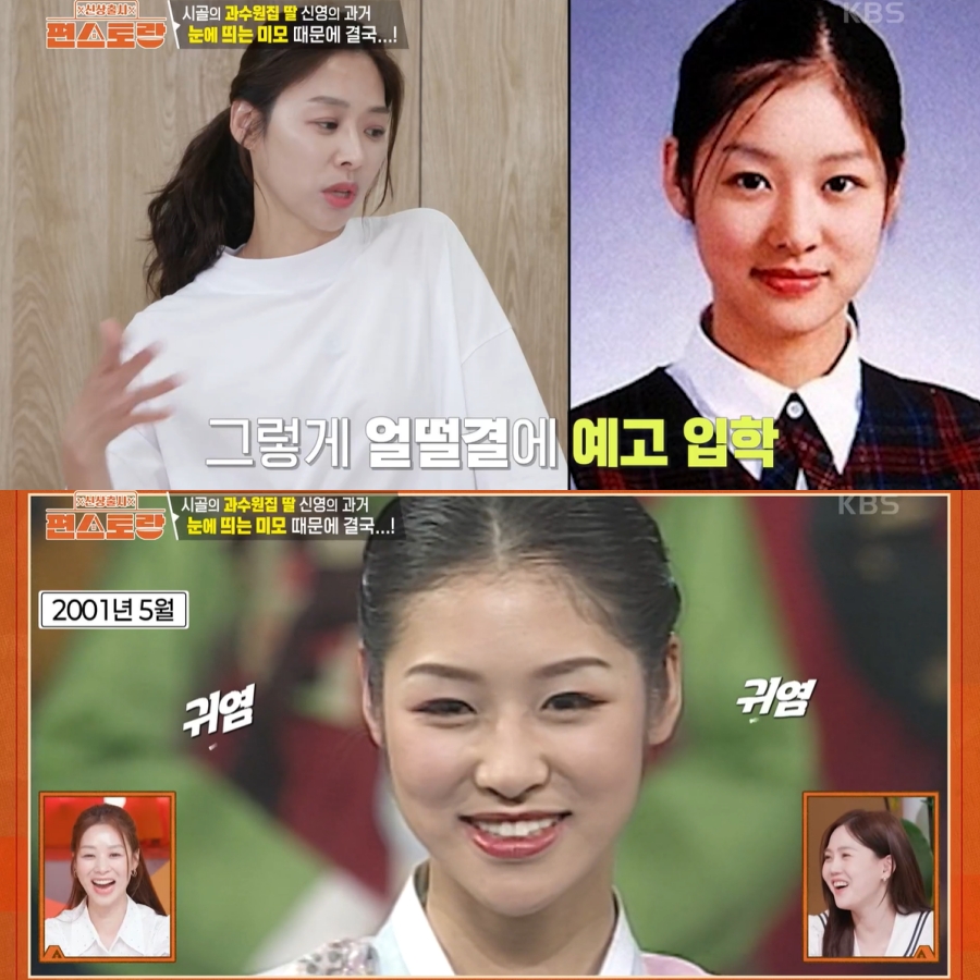 사진 : KBS2 '편스토랑'