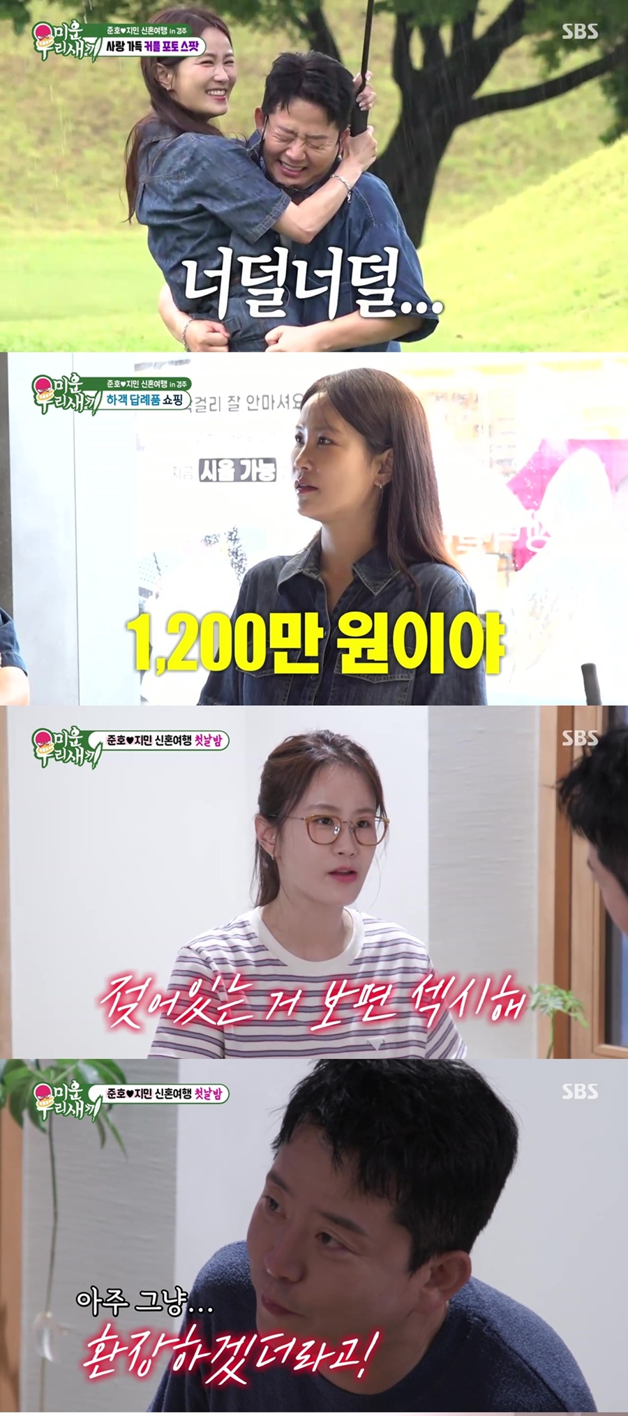 김준호 김지민 2세 계획 / 사진: SBS '미운 우리 새끼' 방송 캡처