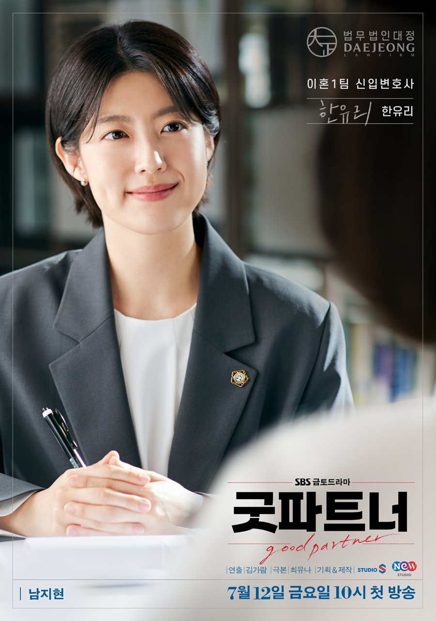 引用：ドラマ『グッド・パートナー～離婚のお悩み解決します』