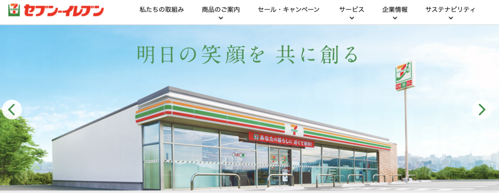 引用：セブンイレブン