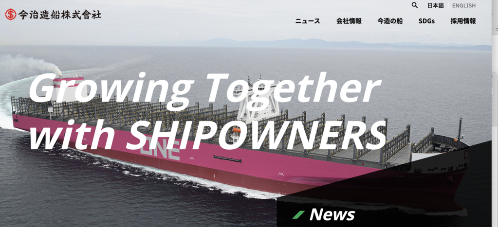 引用:今治造船公式サイト