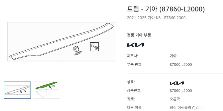 기아 K5 C필러 가니시