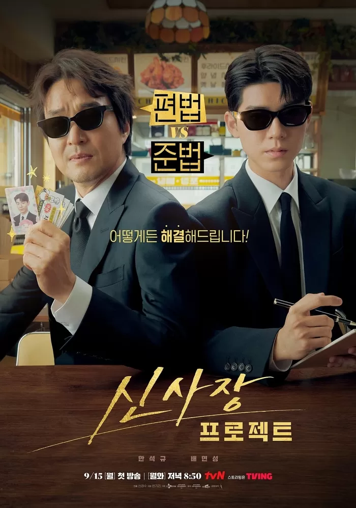 引用:tvN 『シン社長プロジェクト』