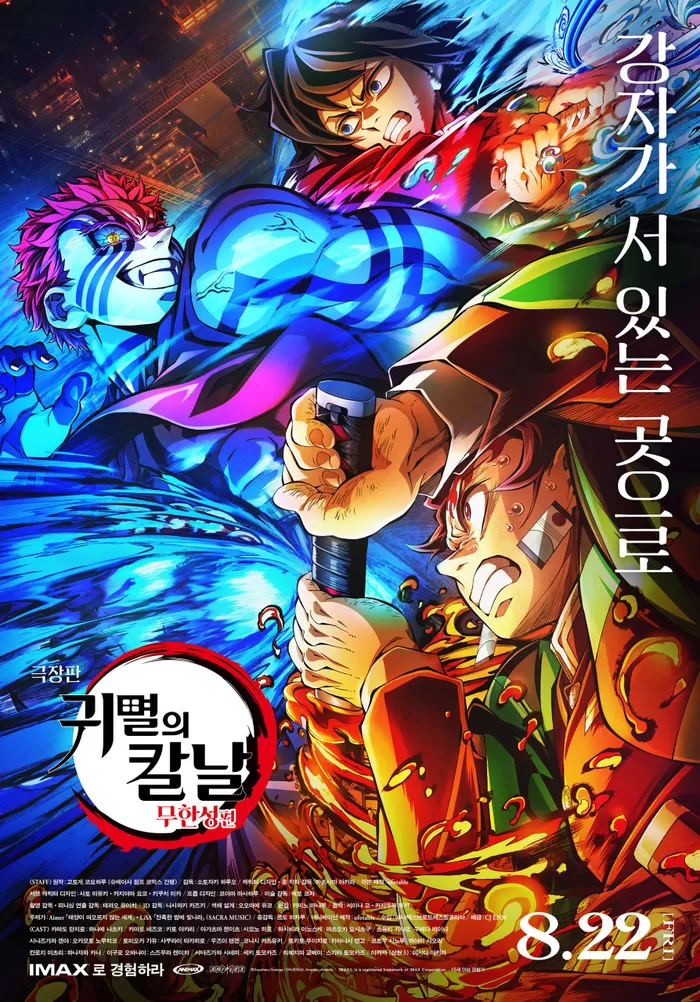 引用:劇場版「鬼滅の刃」無限城編