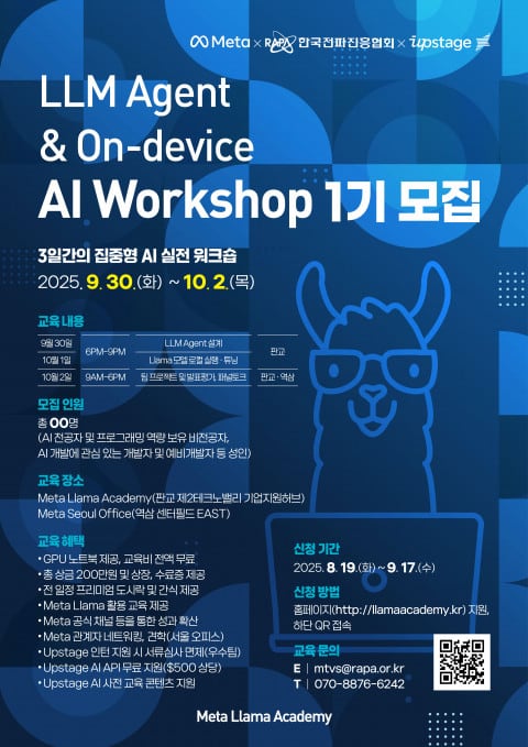 메타 라마 아카데미 1기 교육생 모집 포스터/한국전파진흥협회 제공