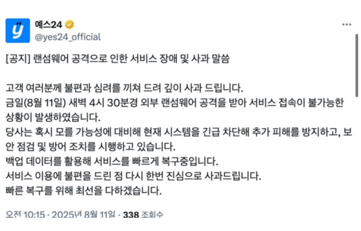 예스24 긴급 공지문. /엑스(X) 캡처