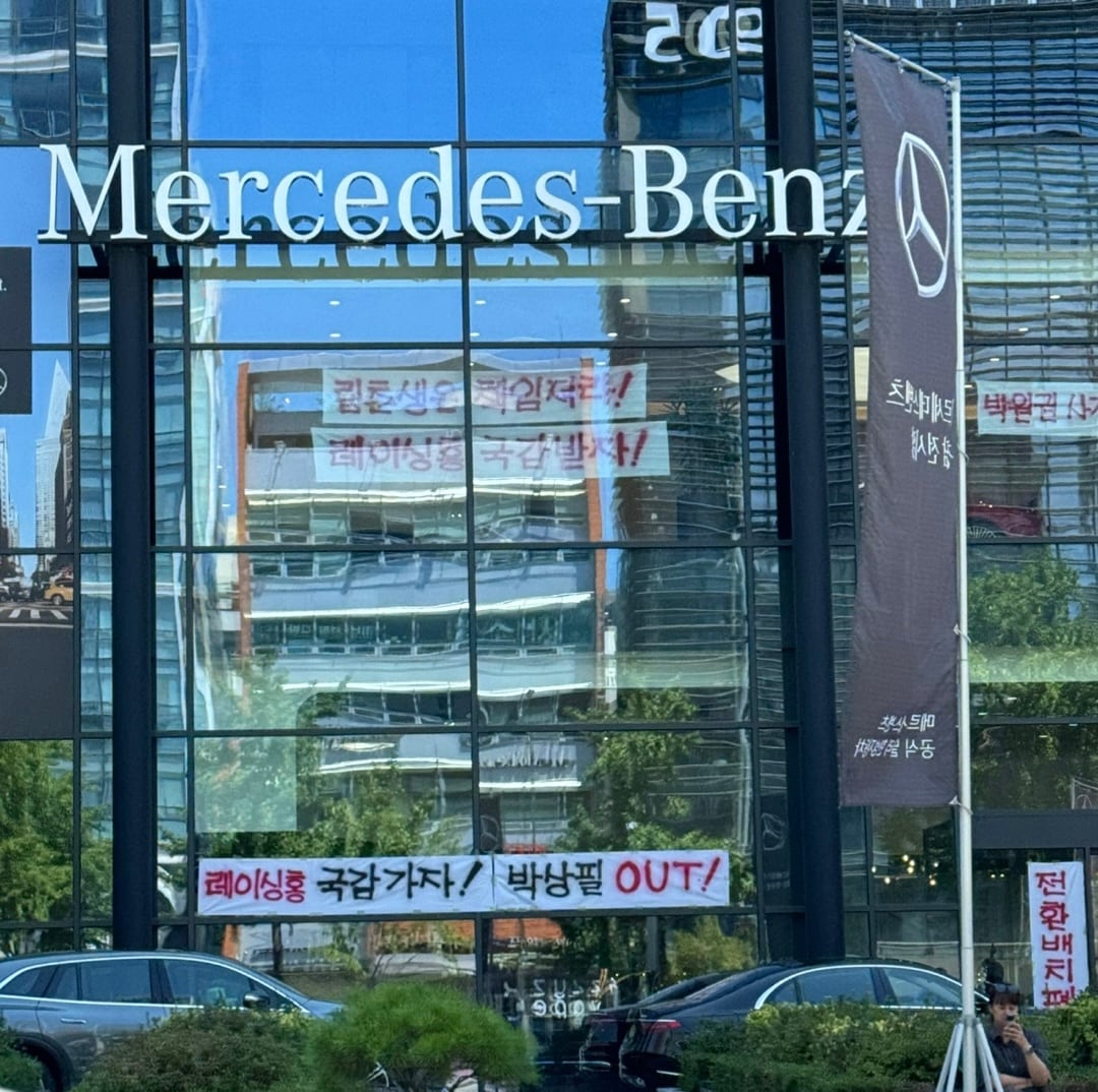 지난 10일 한성자동차 메르세데스 벤츠 청담 전시장 모습. 노동조합이 사측에 항의하기 위해 각종 현수막을 붙여놨다./이윤정 기자