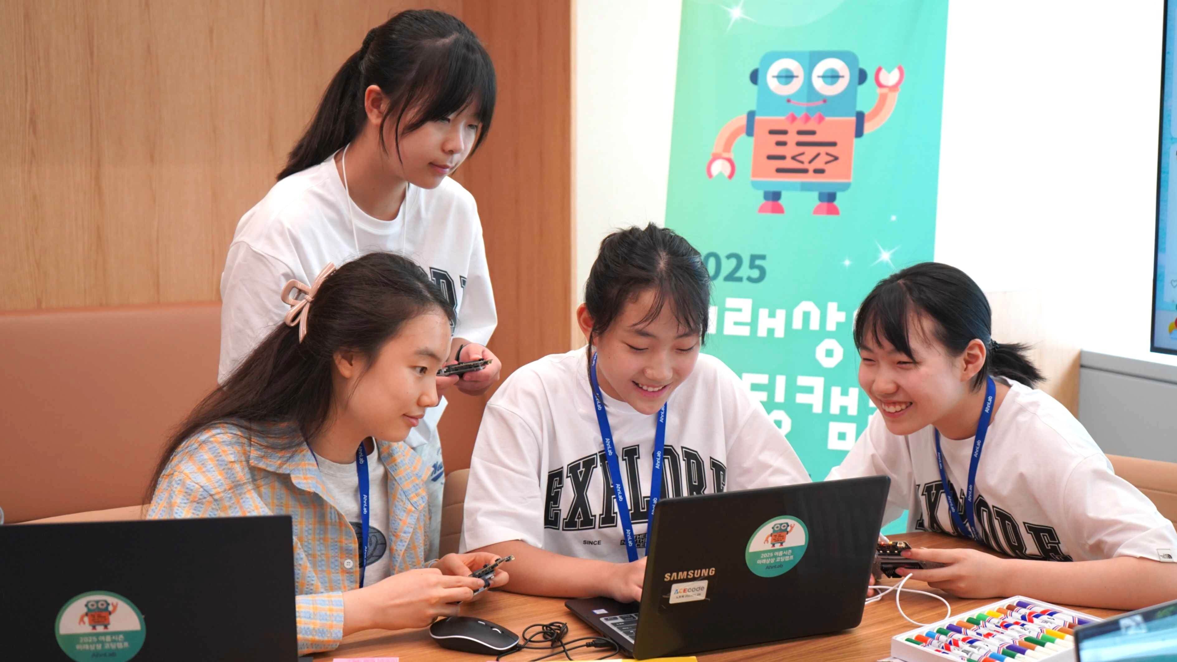 2025 여름시즌 미래상상 코딩캠프. /안랩 제공