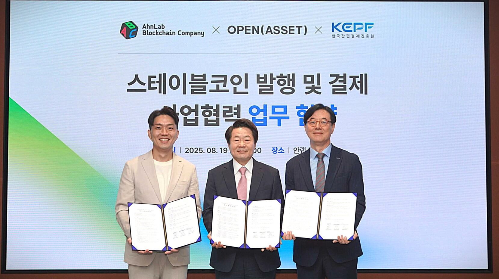 (좌측부터) 오픈에셋 김경업 대표, 안랩블록체인컴퍼니 강석균 대표, 한국간편결제진흥원 최통주 이사장이 MOU 체결 후 기념촬영을 하고 있다. /안랩블록체인컴퍼니 제공