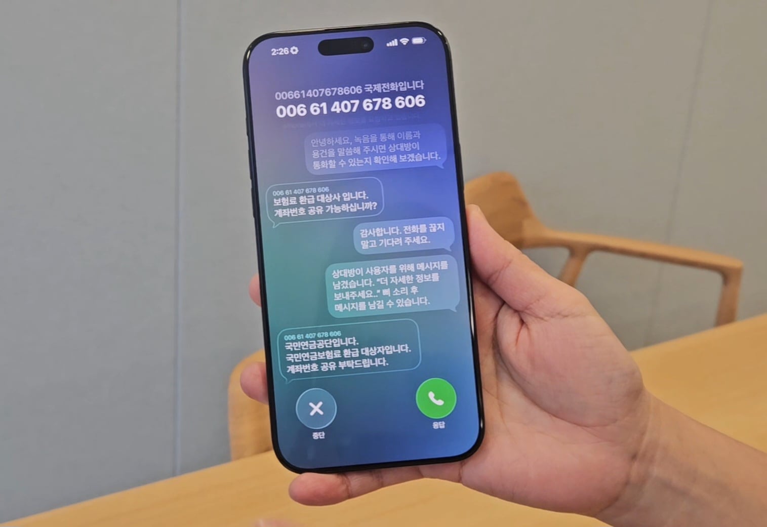 iOS 26에서 새롭게 추가되는 통화 스크리닝 기능./윤예원 기자