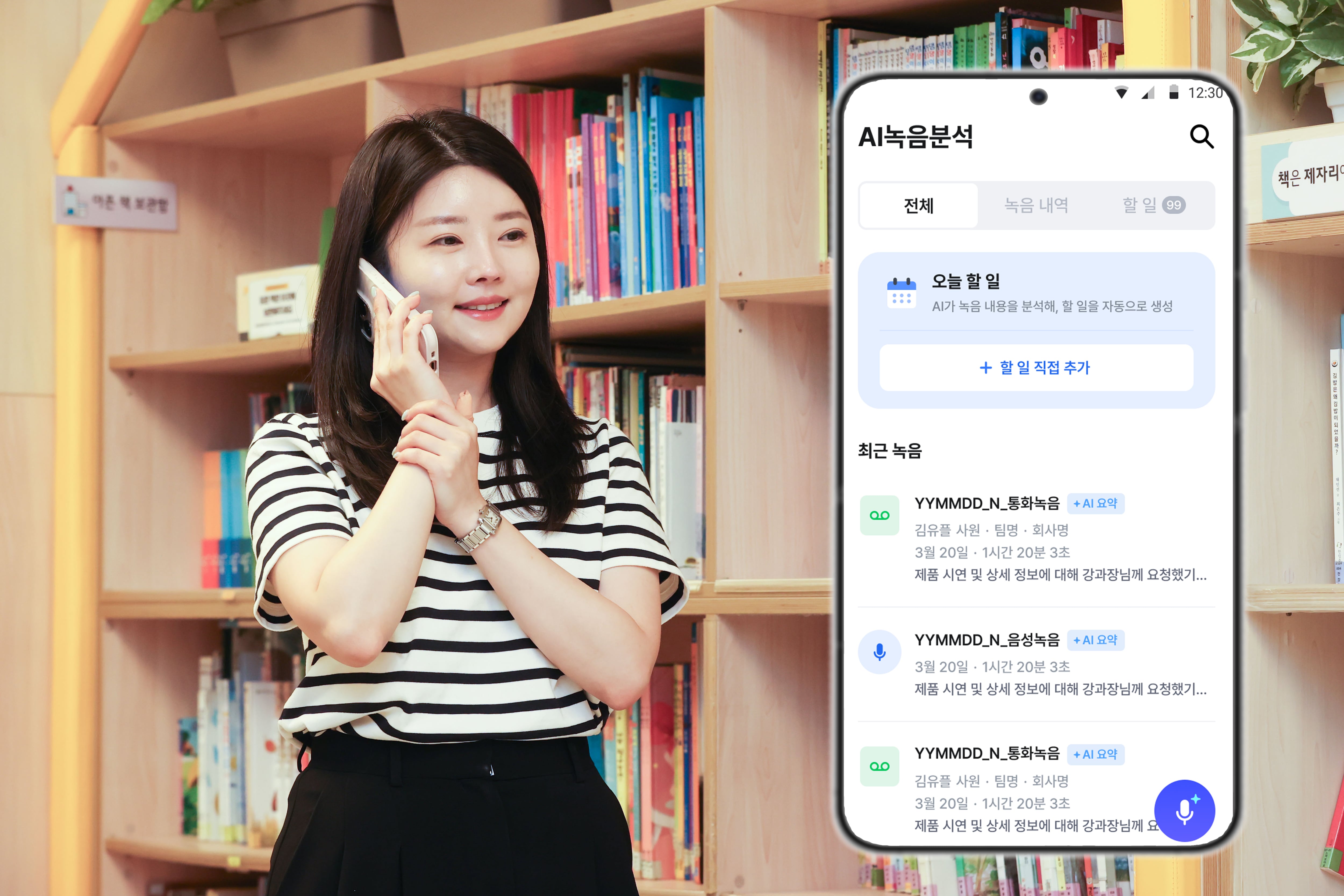 LG유플러스 직원들이 어린이집에서 이용하는 AI비즈콜을 시연하고 있는 모습. /LG유플러스