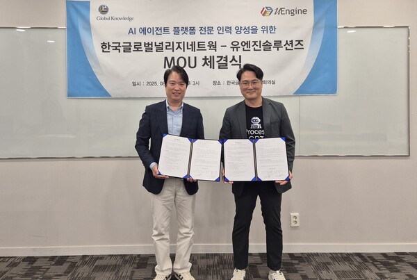 한국글로벌널리지-유앤진솔루션즈, AI 에이전트 전문 인력 양성 교육 생태계 구축 MOU 체결 / 한국글로벌널리지