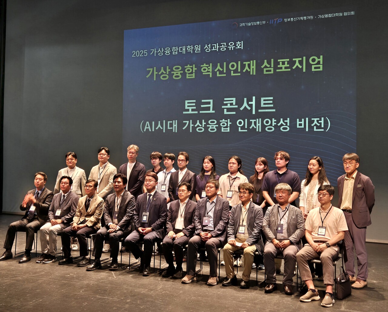 '가상융합대학원 성과공유회'. / 홍주연 기자