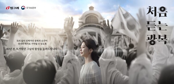 뜨거운 함성 소리를 구현한 '처음 듣는 광복' 포스터 이미지 (출처 : CGV)