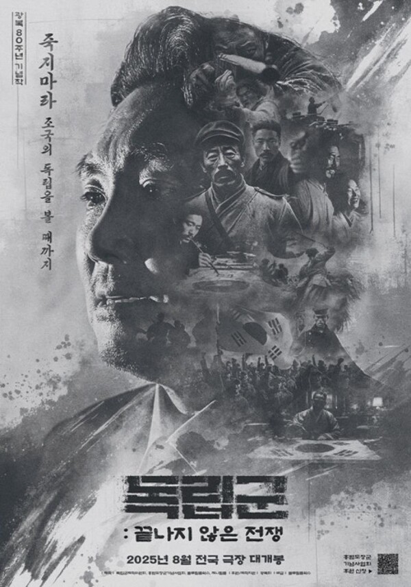 배우 조진웅이 내레이션을 맡은 '독립군:끝나지 않은 전쟁' (출처 : 블루필름웍스)