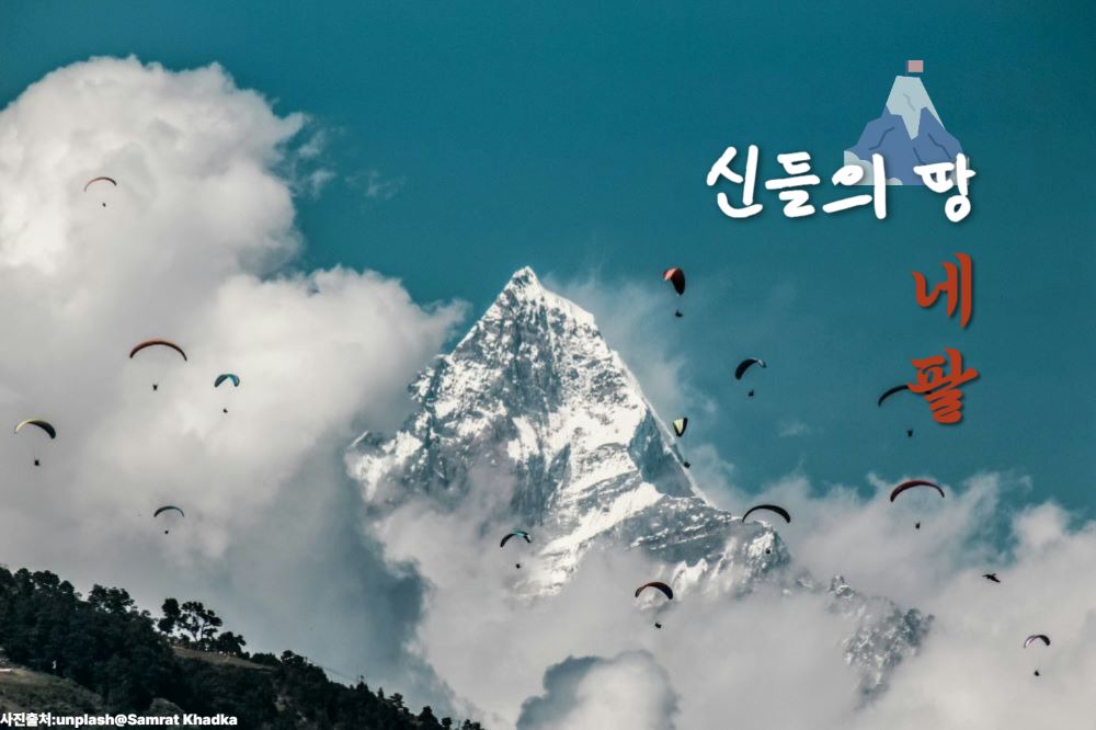 가을 여행지 추천, 네팔 여행 / ⓒ인포매틱스뷰