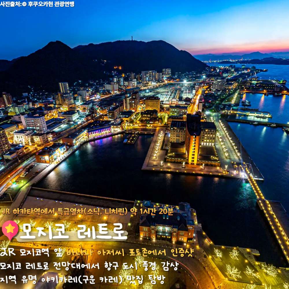 모지코 레트로 / ⓒ인포매틱스뷰