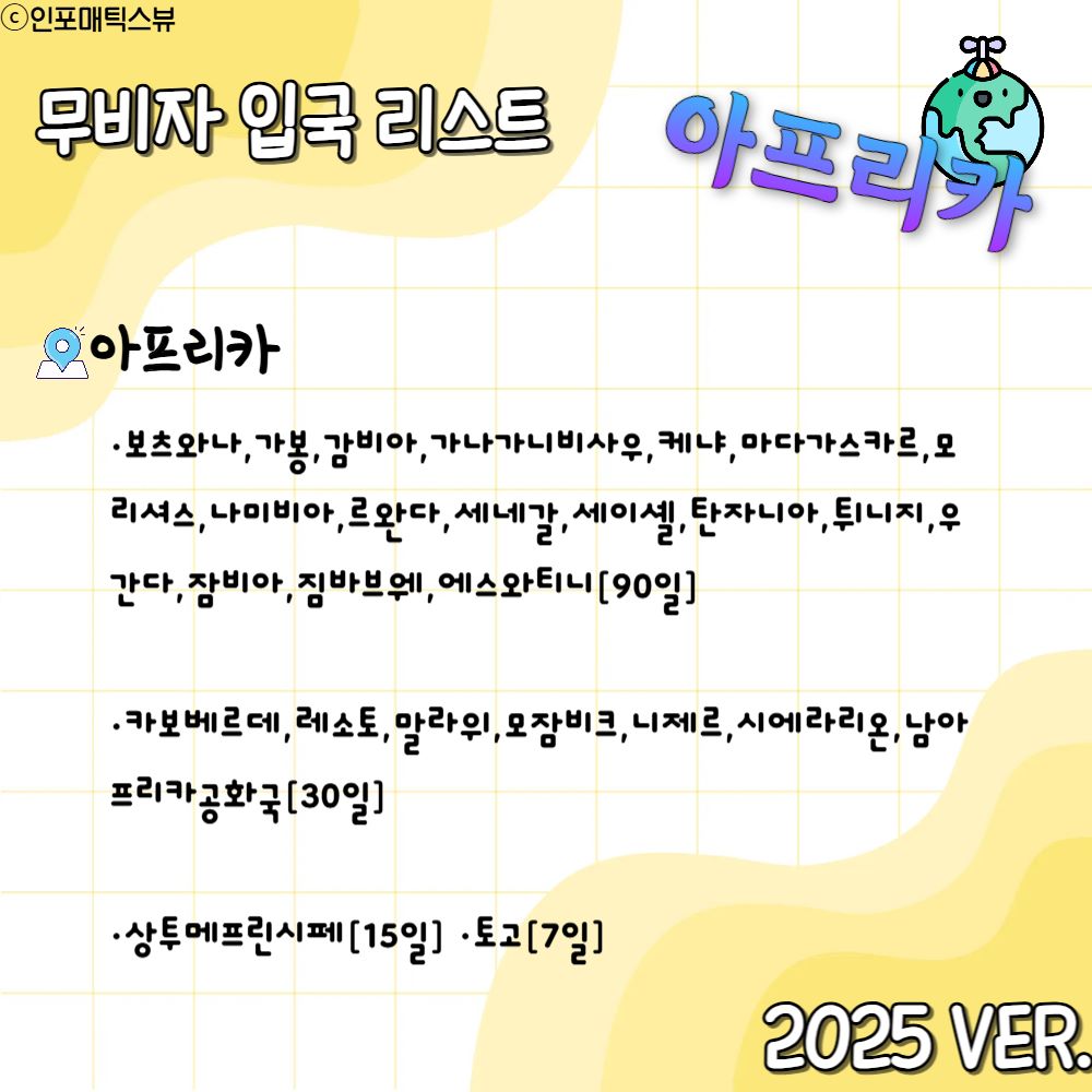 아프리카 / ⓒ인포매틱스뷰
