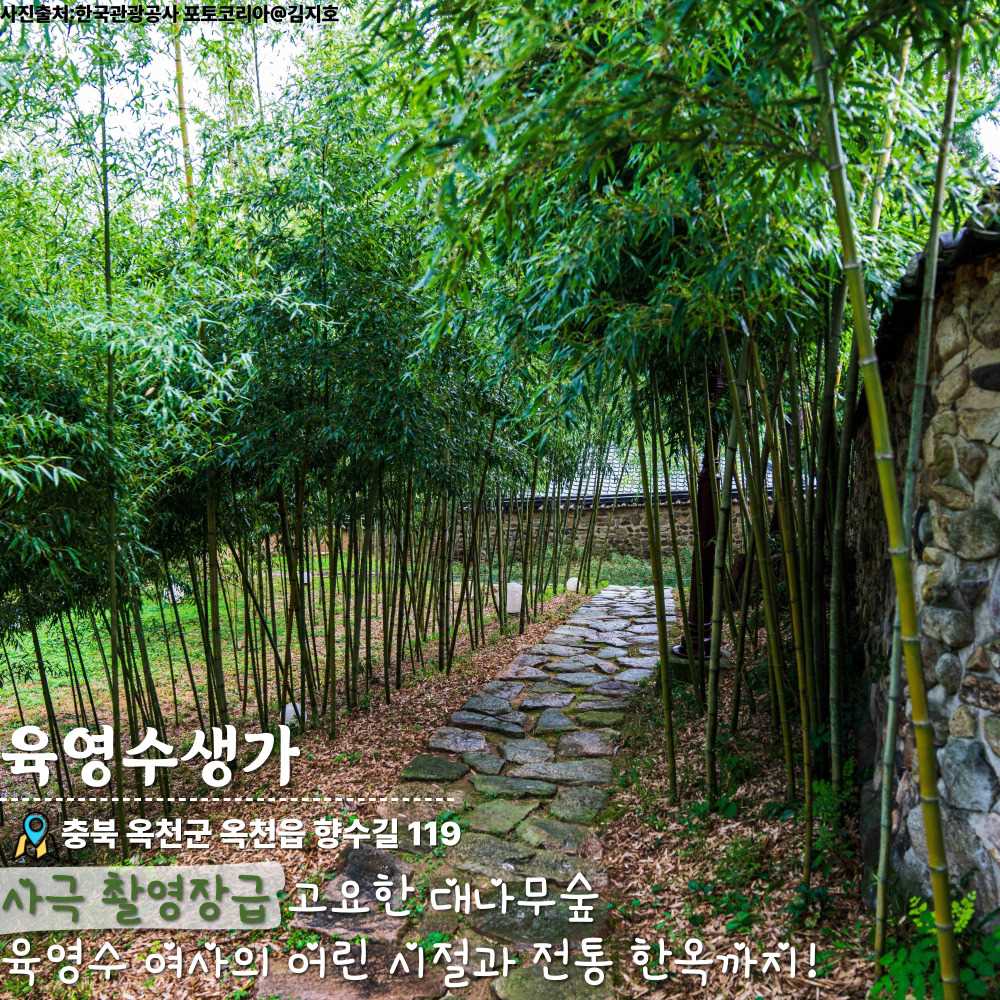 육영수생가 / ⓒ인포매틱스뷰