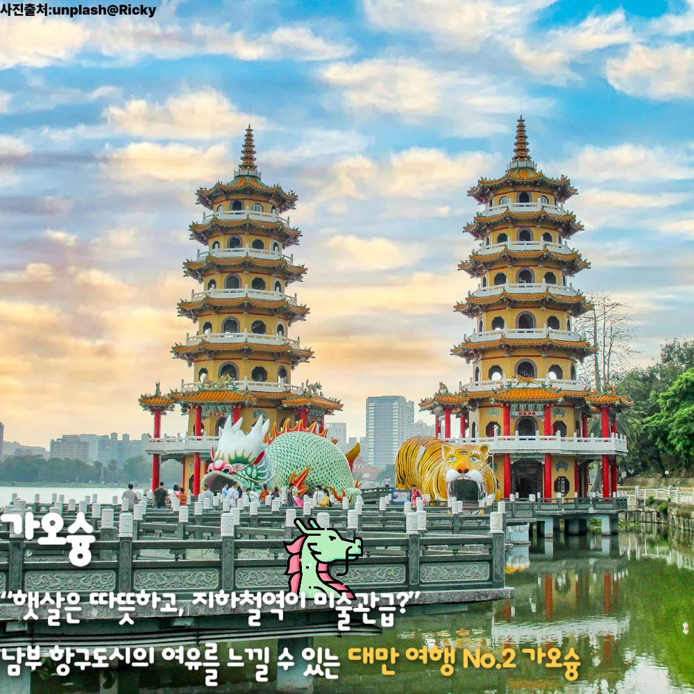가오슝 / ⓒ인포매틱스뷰