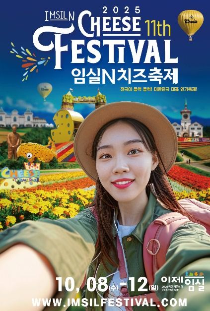2025 임실N치즈축제 포스터 / 사진=한국관광공사@TourAPI