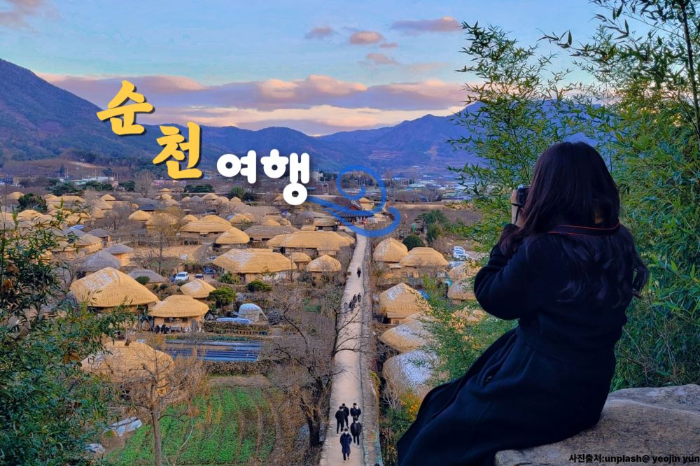 순천 가볼 만한 곳 / ⓒ인포매틱스뷰