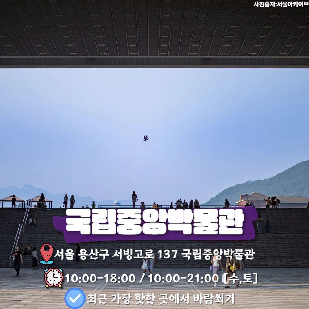 국립중앙박물관 / ⓒ인포매틱스뷰
